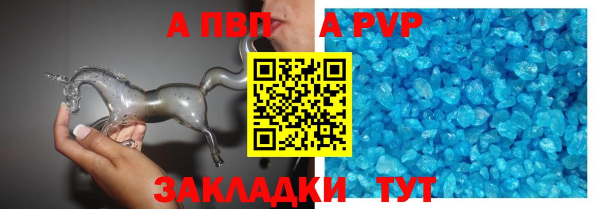 A PVP кристаллы Богданович