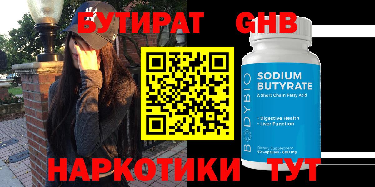 Богданович  БУТИРАТ вода  Вход с VPN 