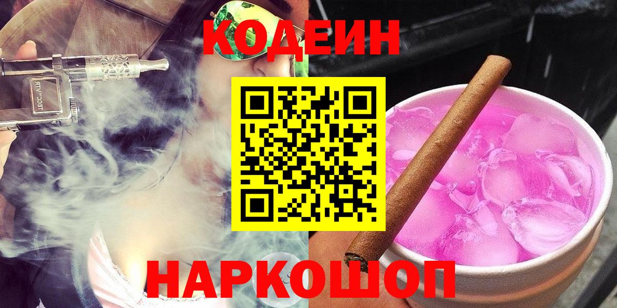 Богданович  Кодеин напиток Lean (лин)  Кодеин напиток Lean (лин)  Вход с VPN 