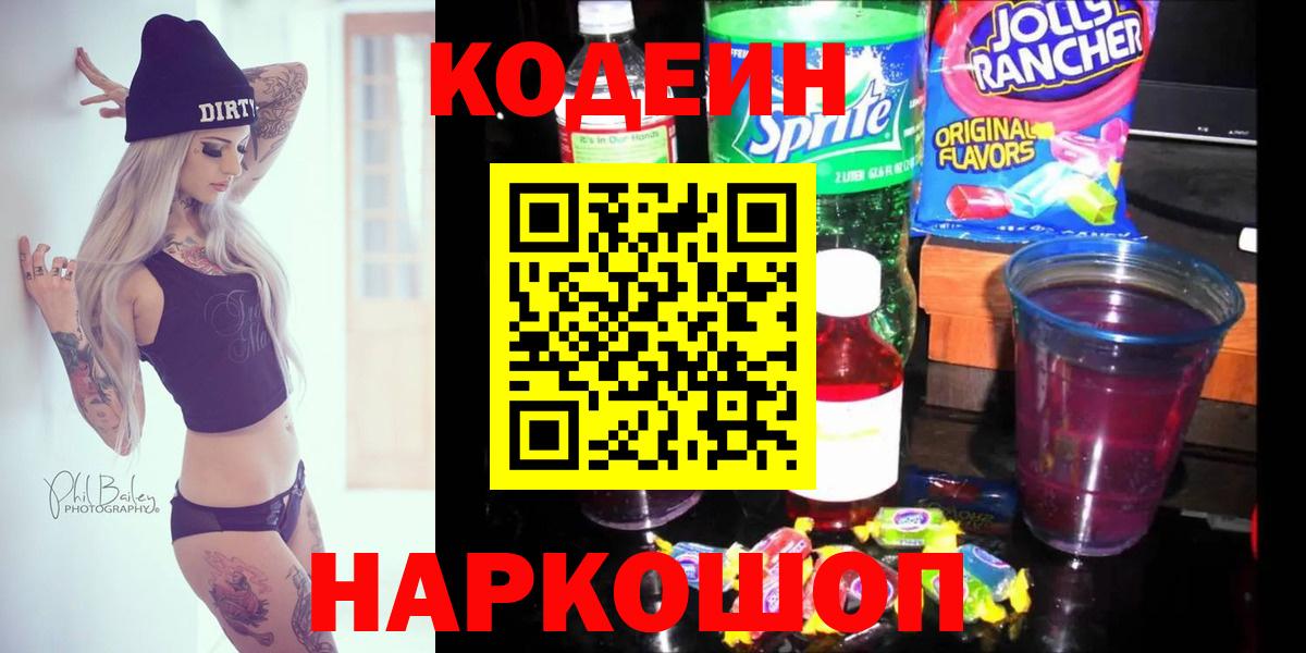 Кодеин напиток Lean (лин) Богданович